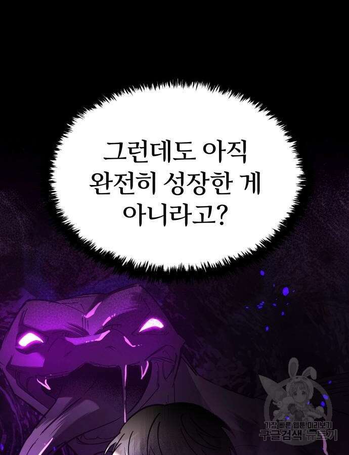 신은 주사위 놀이를 하는가? 18화 64