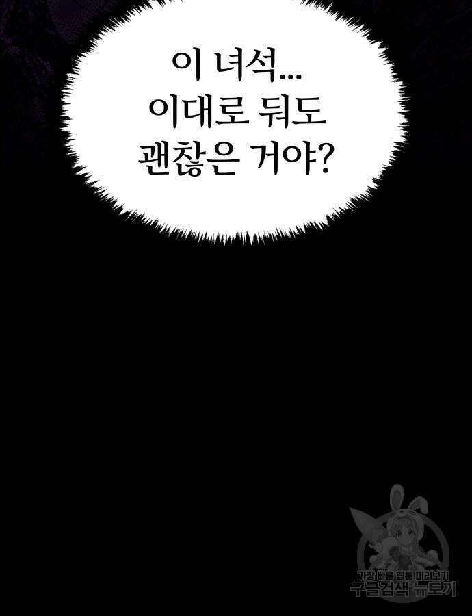 신은 주사위 놀이를 하는가? 18화 66