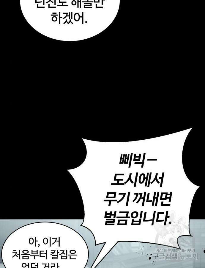 신은 주사위 놀이를 하는가? 18화 70