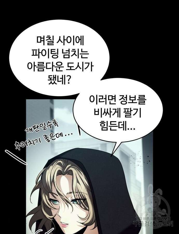 신은 주사위 놀이를 하는가? 18화 72