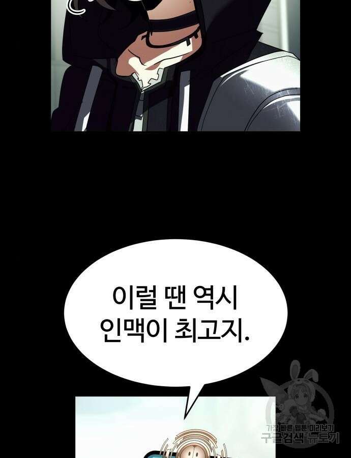 신은 주사위 놀이를 하는가? 18화 73