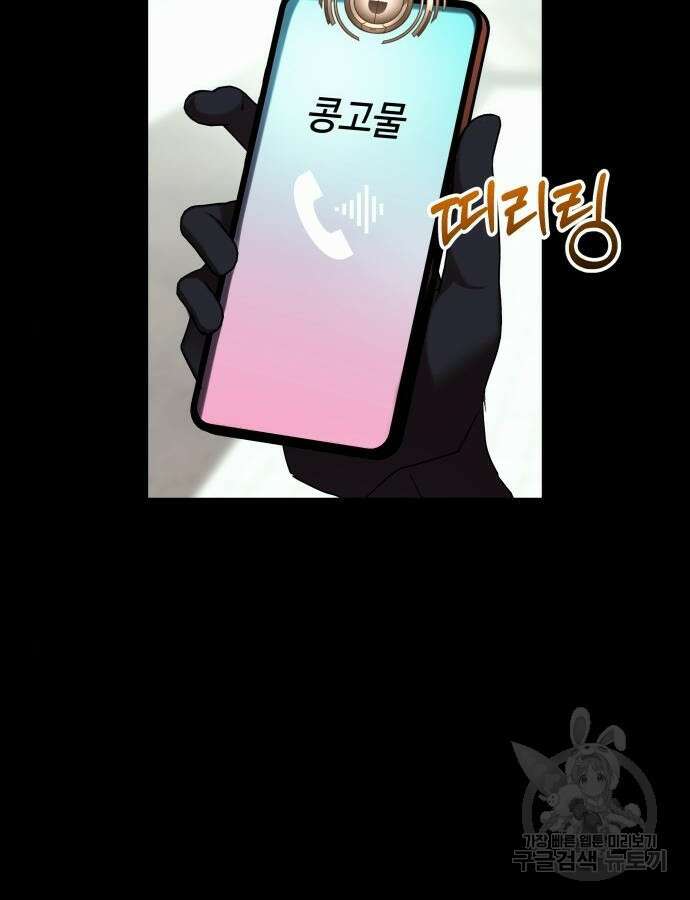 신은 주사위 놀이를 하는가? 18화 74