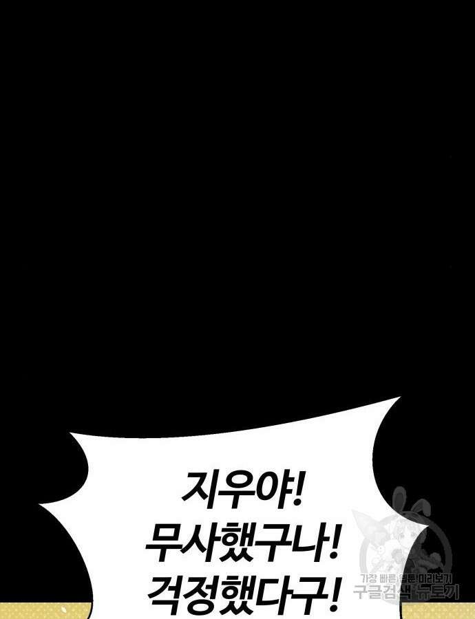 신은 주사위 놀이를 하는가? 18화 75