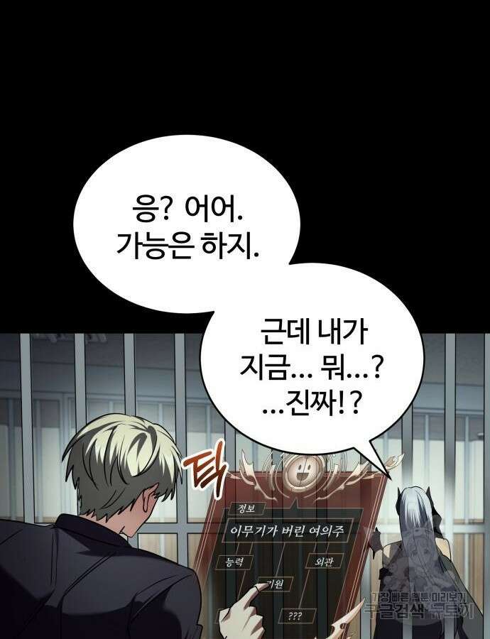 신은 주사위 놀이를 하는가? 18화 77