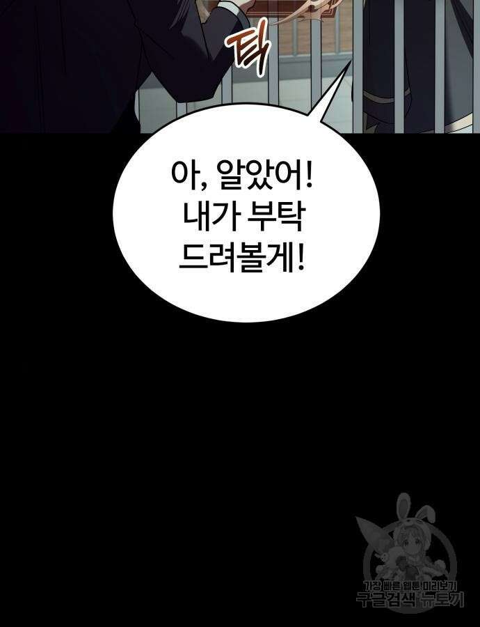 신은 주사위 놀이를 하는가? 18화 78