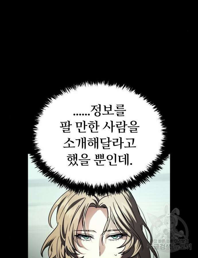 신은 주사위 놀이를 하는가? 18화 79