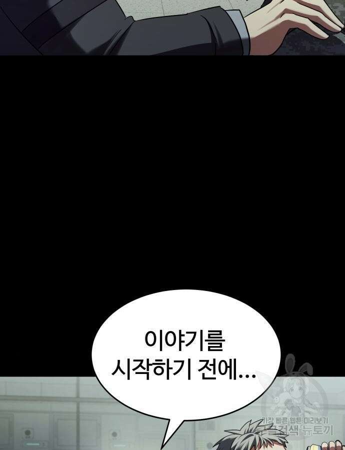 신은 주사위 놀이를 하는가? 18화 82