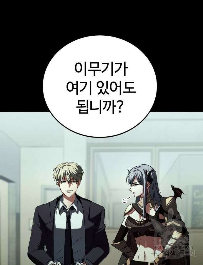 신은 주사위 놀이를 하는가? 18화 84
