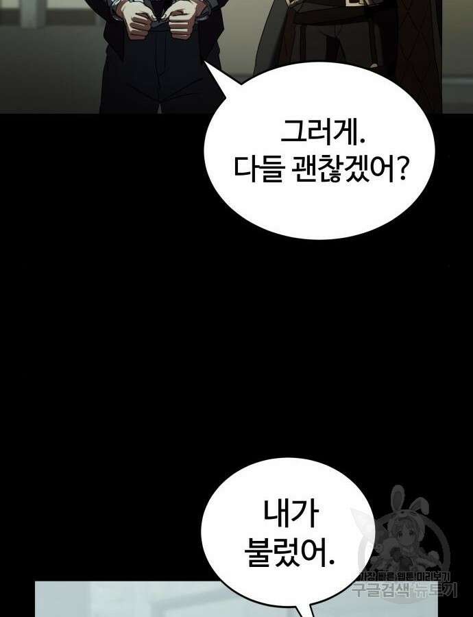 신은 주사위 놀이를 하는가? 18화 85