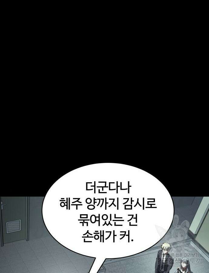 신은 주사위 놀이를 하는가? 18화 87