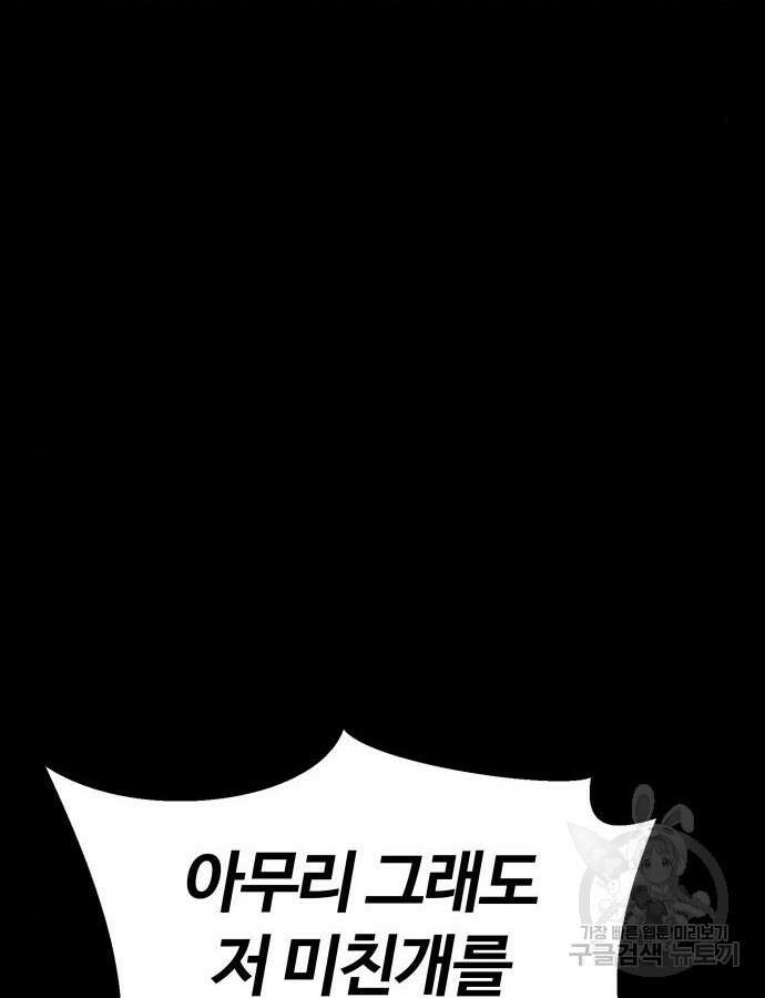 신은 주사위 놀이를 하는가? 18화 89