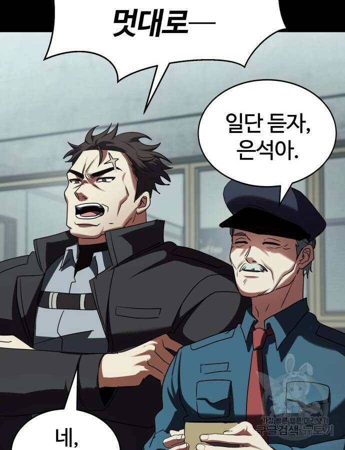 신은 주사위 놀이를 하는가? 18화 90