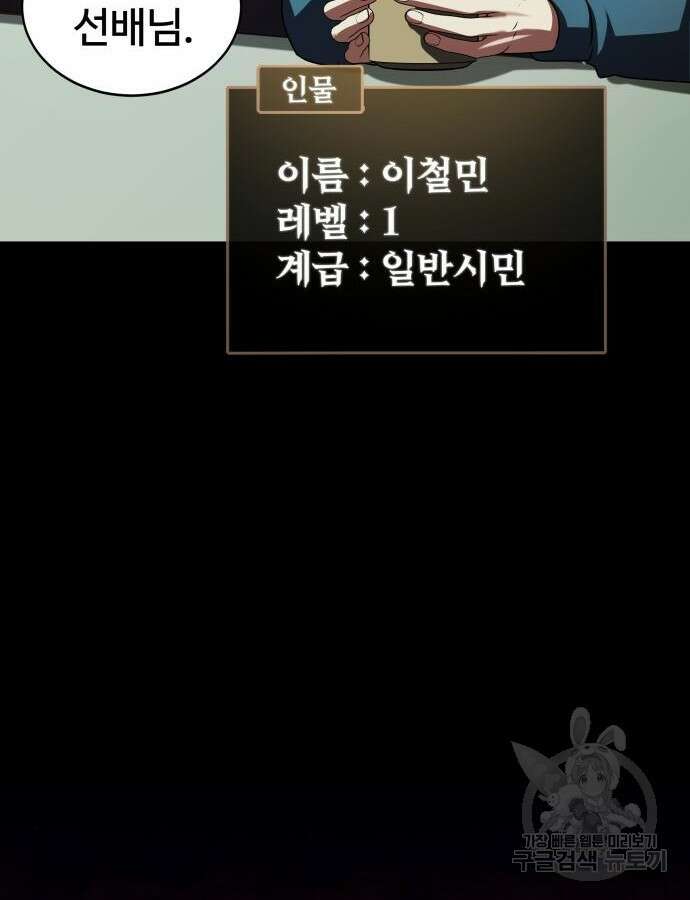 신은 주사위 놀이를 하는가? 18화 91
