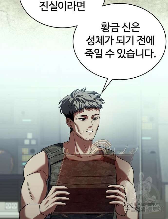 신은 주사위 놀이를 하는가? 18화 95