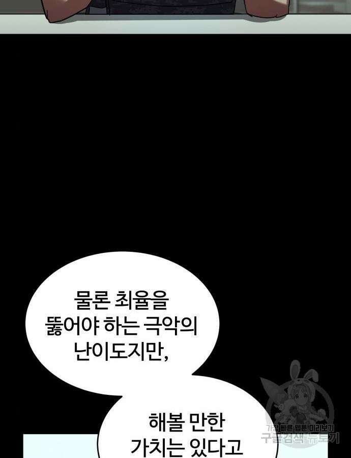 신은 주사위 놀이를 하는가? 18화 96