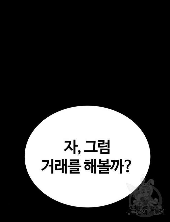 신은 주사위 놀이를 하는가? 18화 101