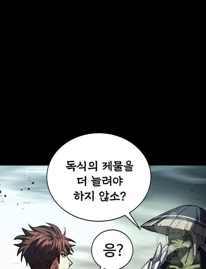 신은 주사위 놀이를 하는가? 18화 104
