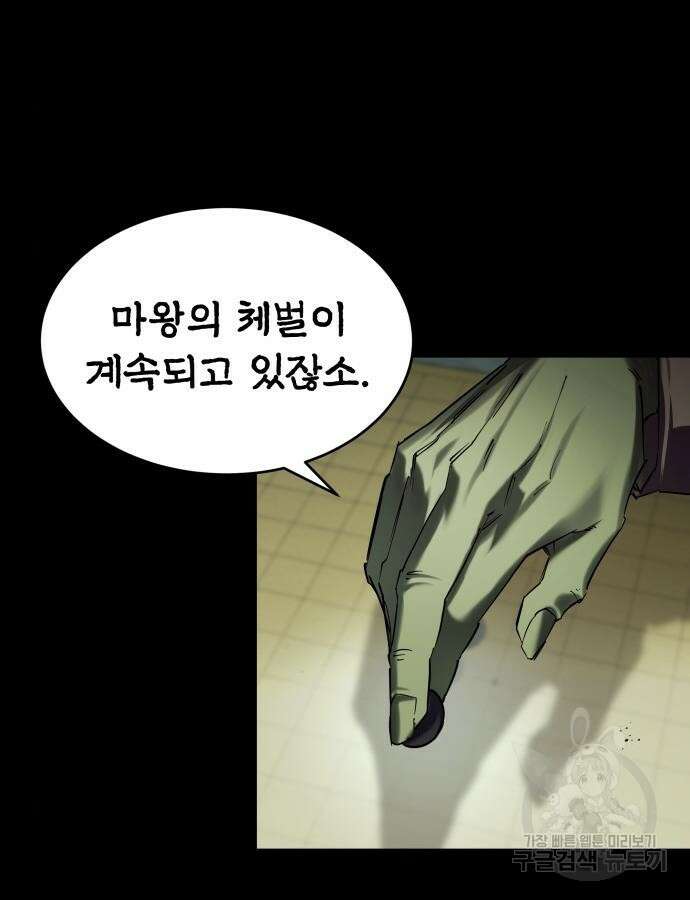 신은 주사위 놀이를 하는가? 18화 106
