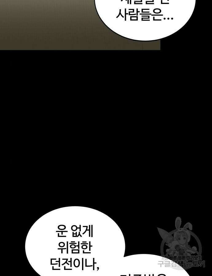 신은 주사위 놀이를 하는가? 18화 108