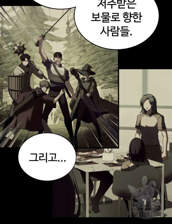 신은 주사위 놀이를 하는가? 18화 109