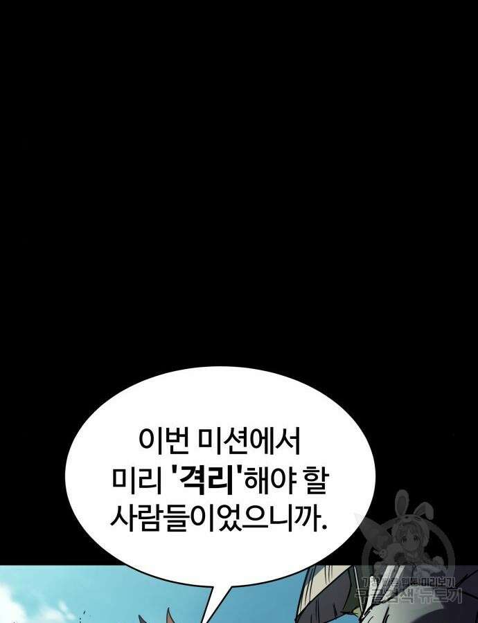 신은 주사위 놀이를 하는가? 18화 110
