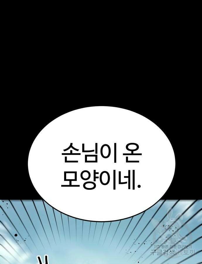 신은 주사위 놀이를 하는가? 18화 112