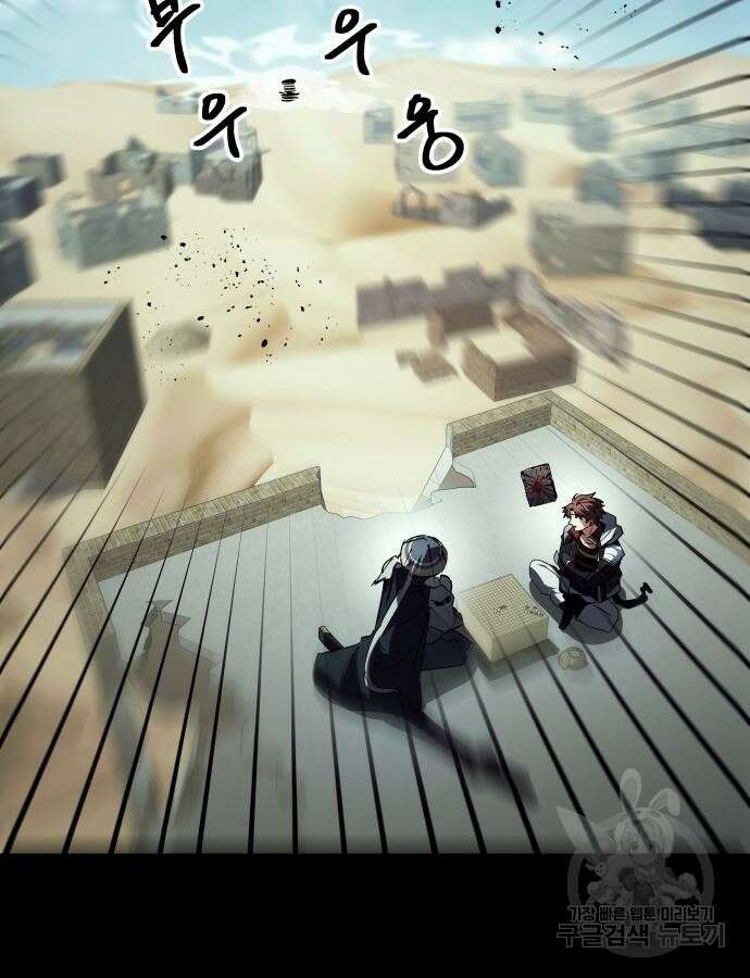 신은 주사위 놀이를 하는가? 18화 113