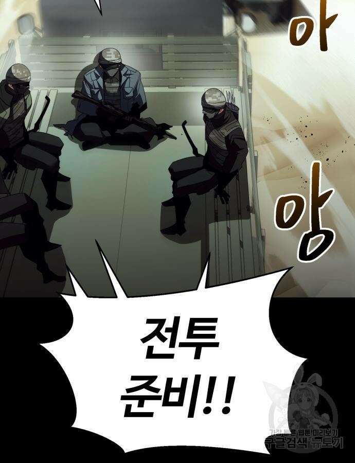 신은 주사위 놀이를 하는가? 18화 118