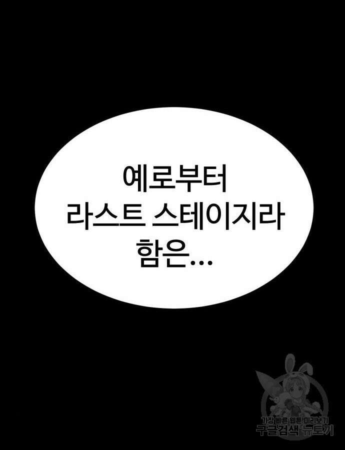 신은 주사위 놀이를 하는가? 18화 121