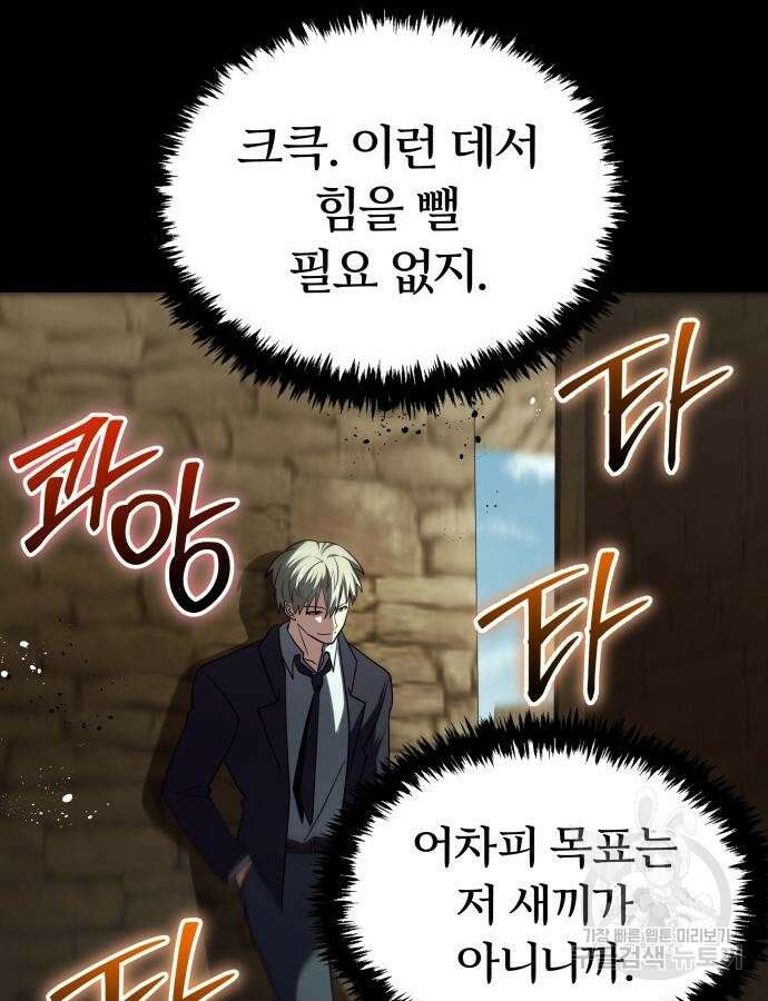 신은 주사위 놀이를 하는가? 18화 143