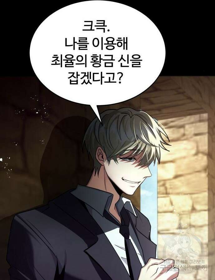 신은 주사위 놀이를 하는가? 18화 145