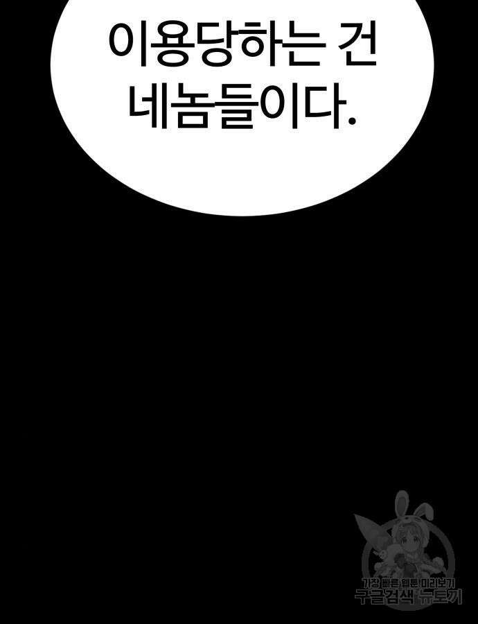 신은 주사위 놀이를 하는가? 18화 147