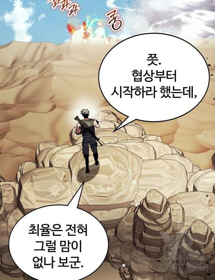 신은 주사위 놀이를 하는가? 18화 150