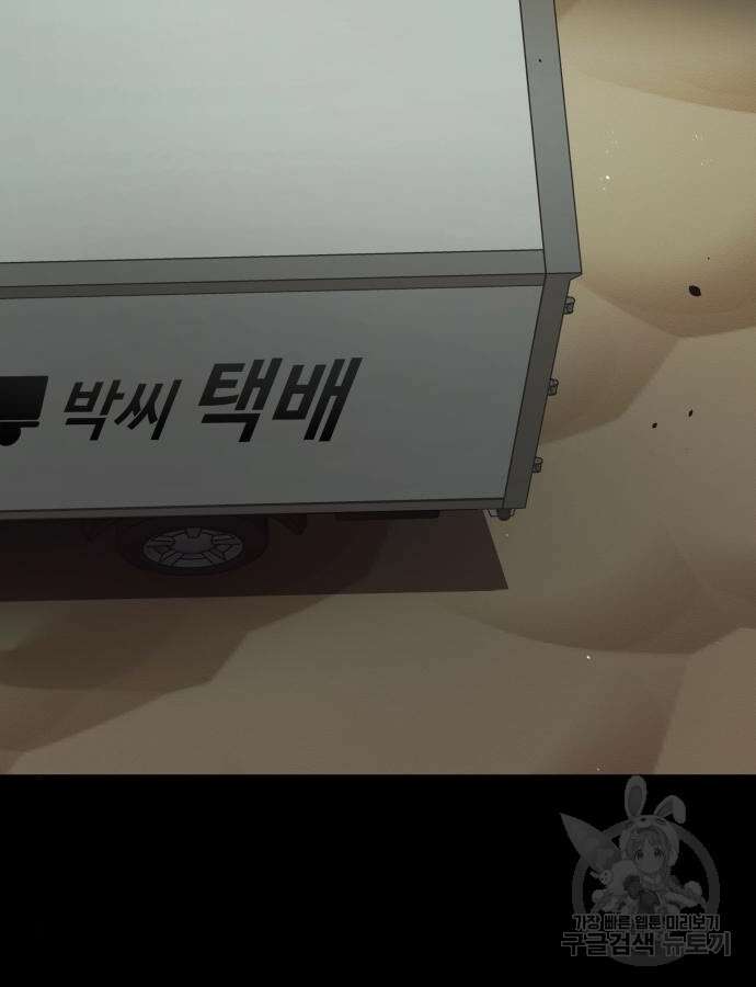 신은 주사위 놀이를 하는가? 18화 152