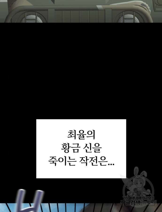 신은 주사위 놀이를 하는가? 18화 154
