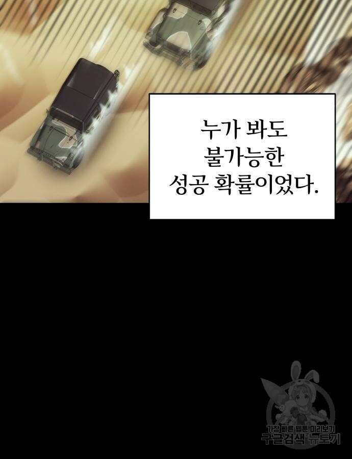 신은 주사위 놀이를 하는가? 18화 158