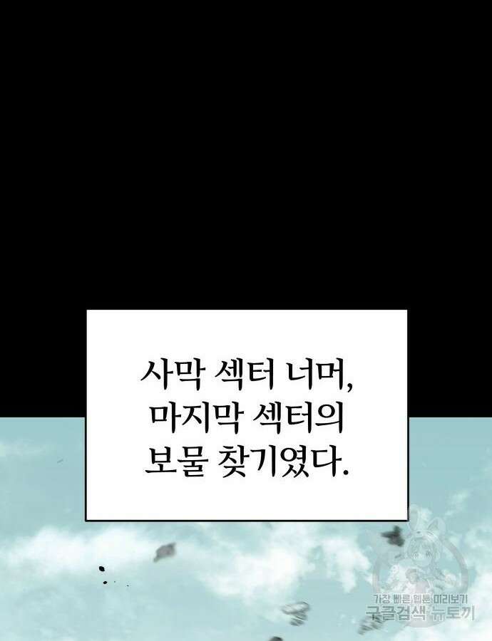 신은 주사위 놀이를 하는가? 18화 161