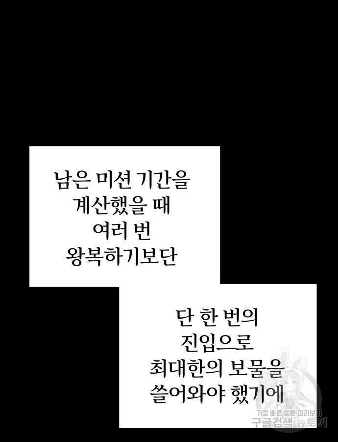신은 주사위 놀이를 하는가? 18화 164