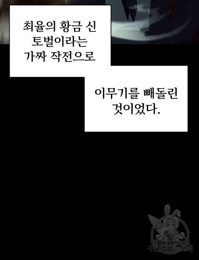 신은 주사위 놀이를 하는가? 18화 170