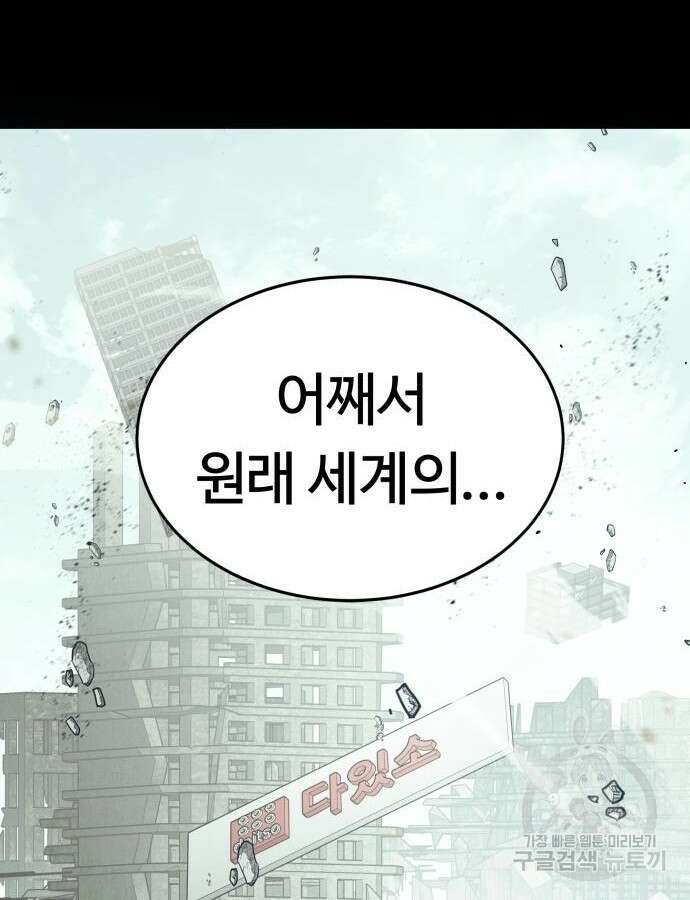 신은 주사위 놀이를 하는가? 18화 175