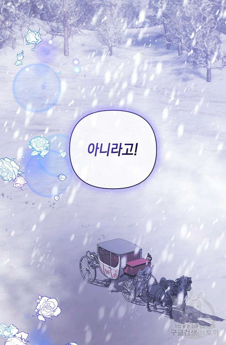 폐후의 스캔들 5화 2
