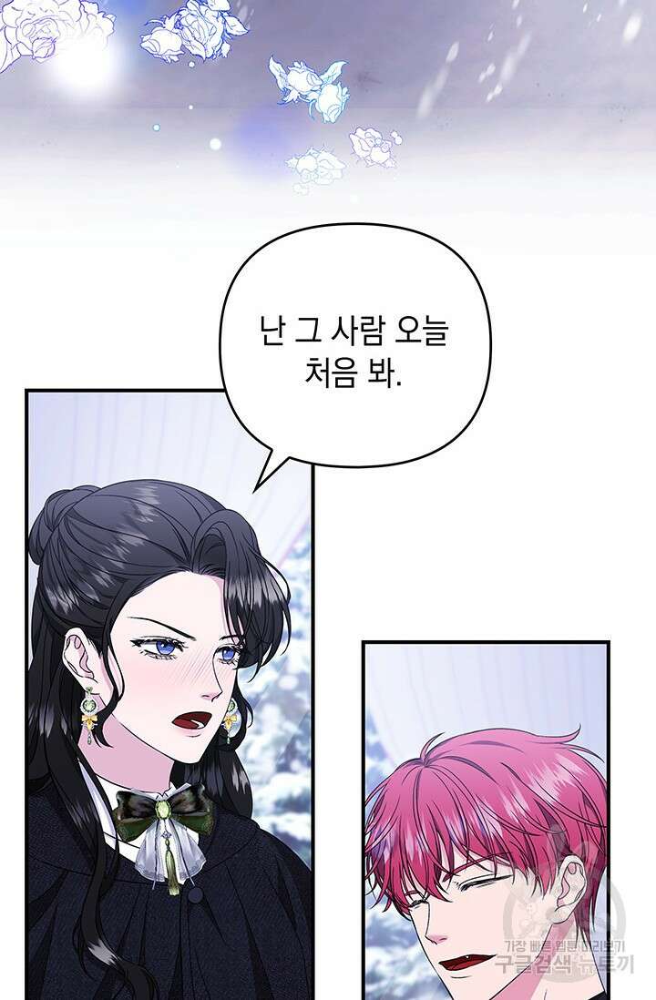 폐후의 스캔들 5화 3