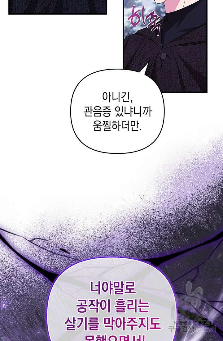 폐후의 스캔들 5화 4