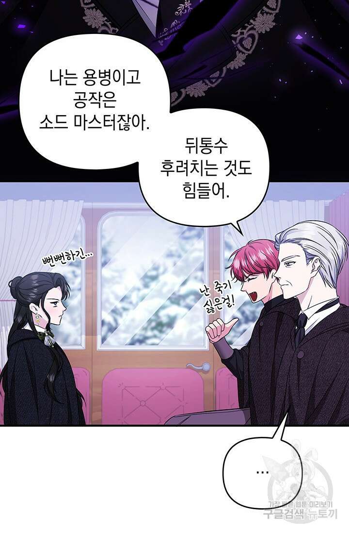 폐후의 스캔들 5화 6
