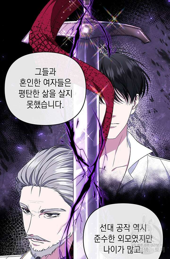 폐후의 스캔들 5화 9