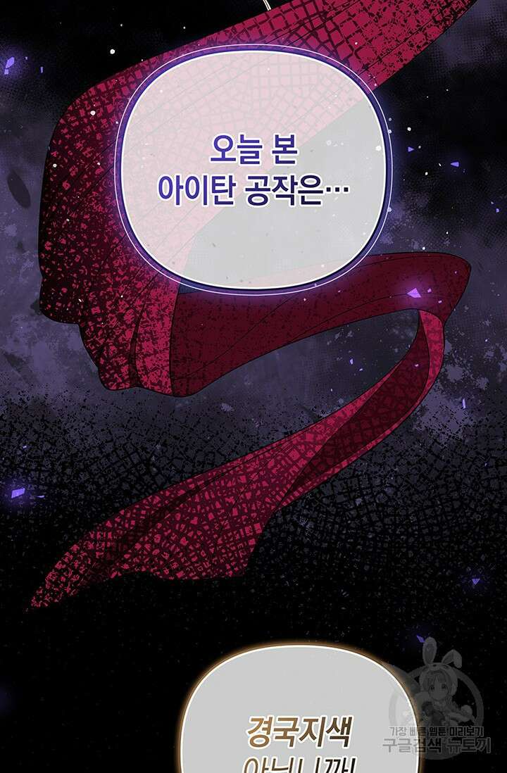 폐후의 스캔들 5화 11