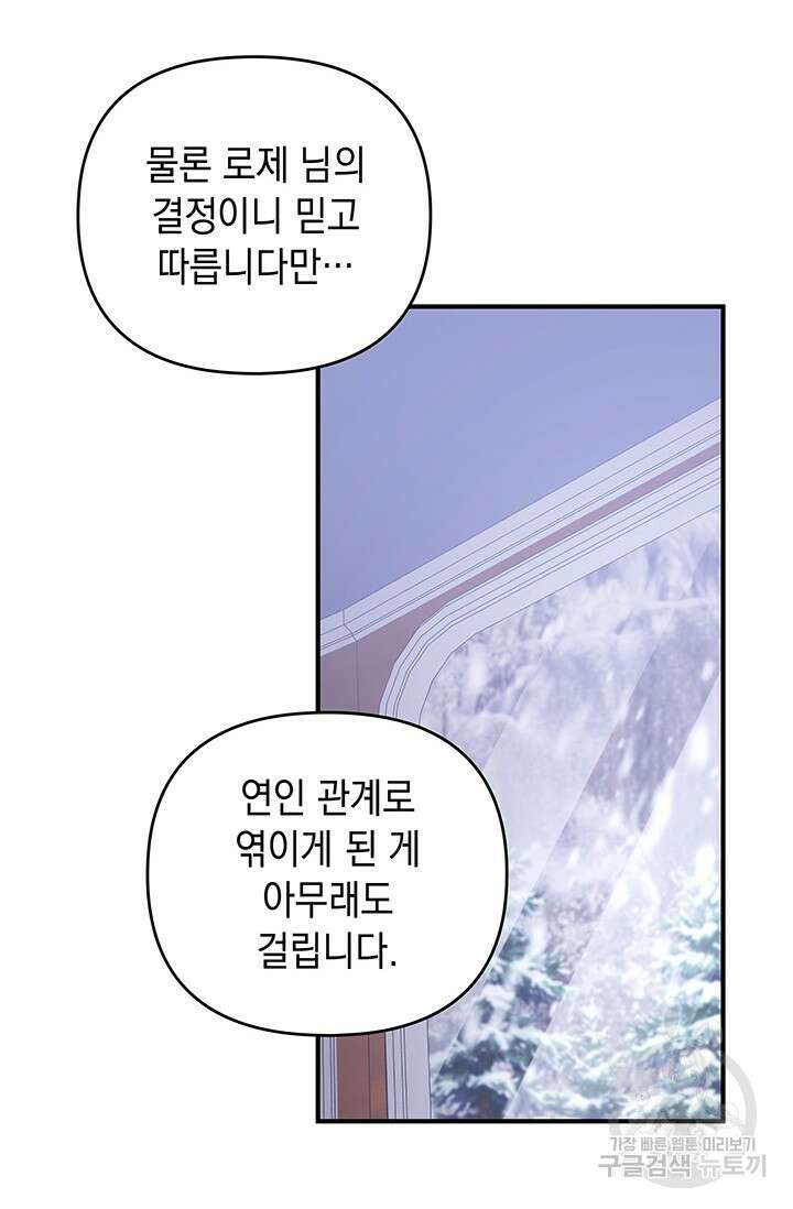 폐후의 스캔들 5화 13