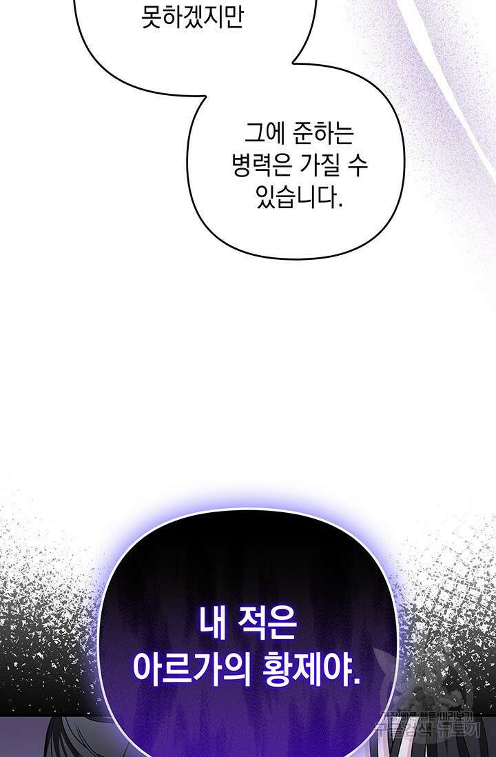 폐후의 스캔들 5화 16
