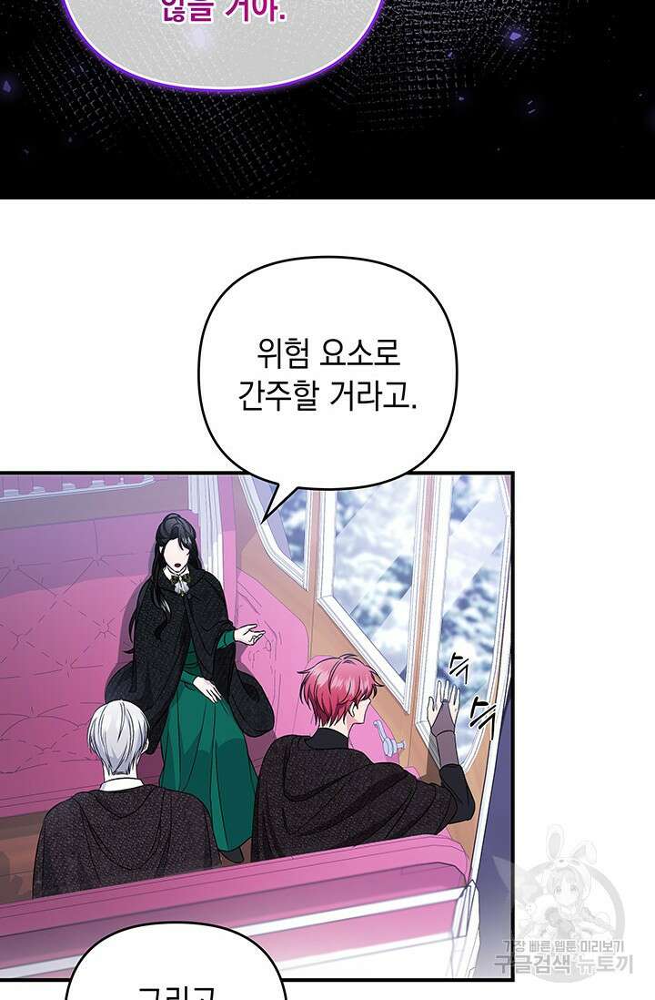 폐후의 스캔들 5화 19