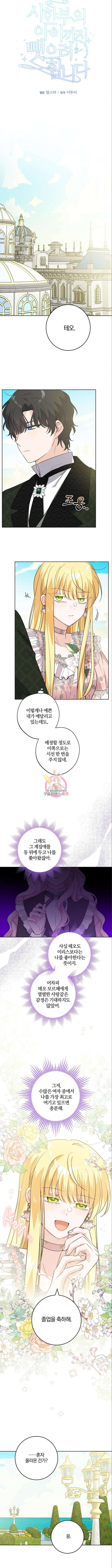 시한부의 아이까지 뺏으려 합니다 20화 1